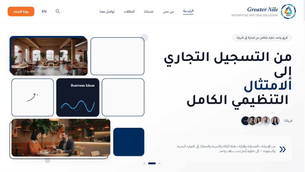 لقطة من موقع Greater Nile